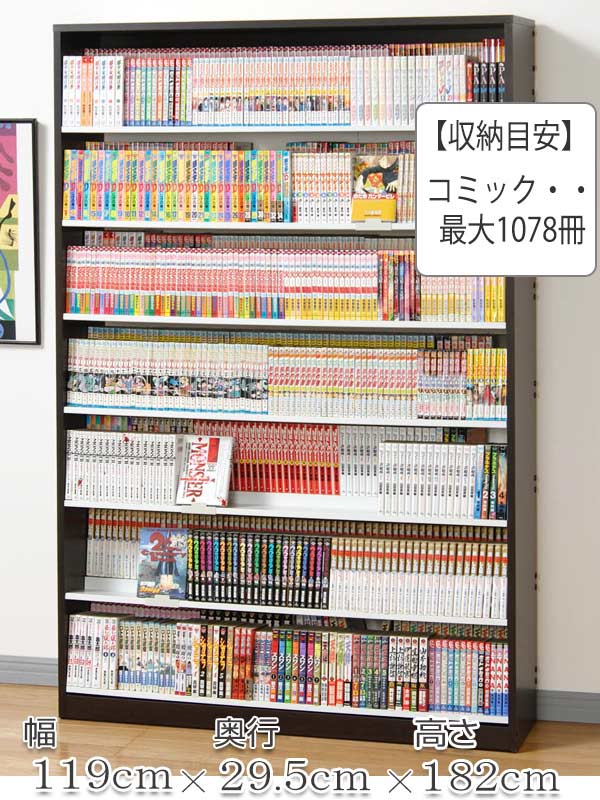 楽天市場】本棚 コミックラック 7段 2列収納 幅119cm （ 送料無料 棚