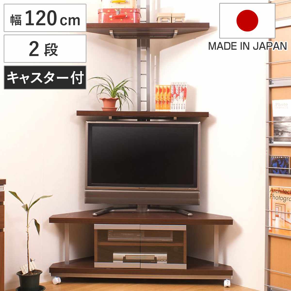 楽天市場】セット品 テレビ台 幅120cm 突っ張り コーナーラック 2段