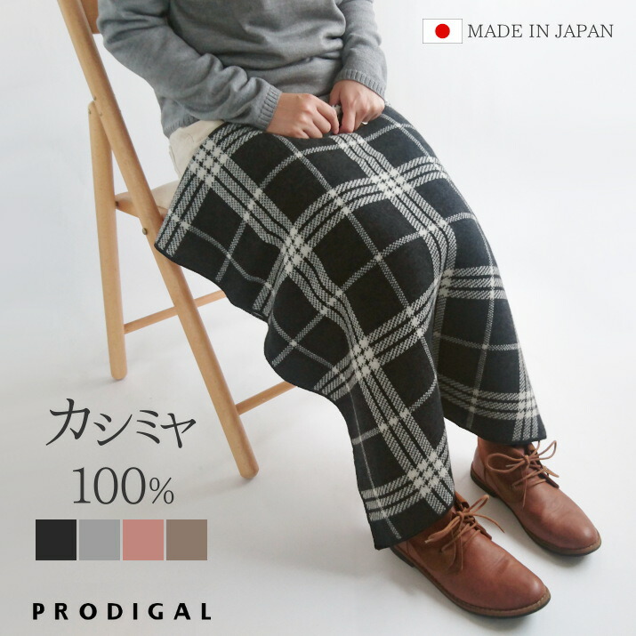 楽天市場】PRODIGAL カシミヤ 100％ チェック ブランケット ひざ掛け