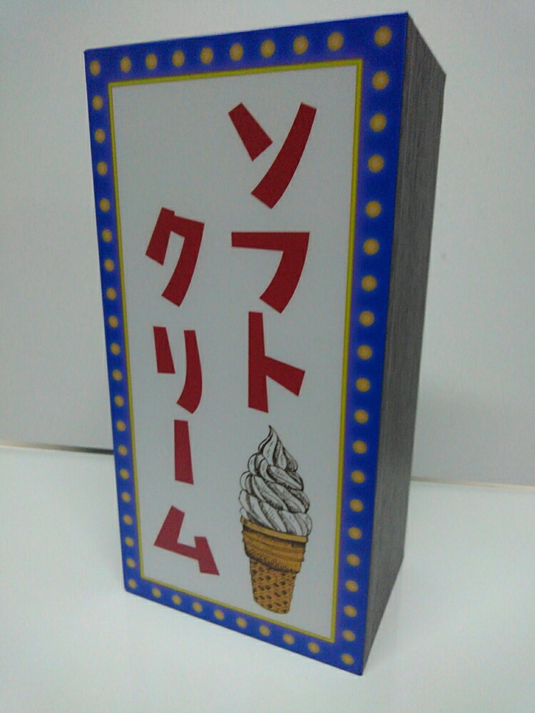 楽天市場】【LEDデザインライト】ソフトクリーム ソフトクリーム店