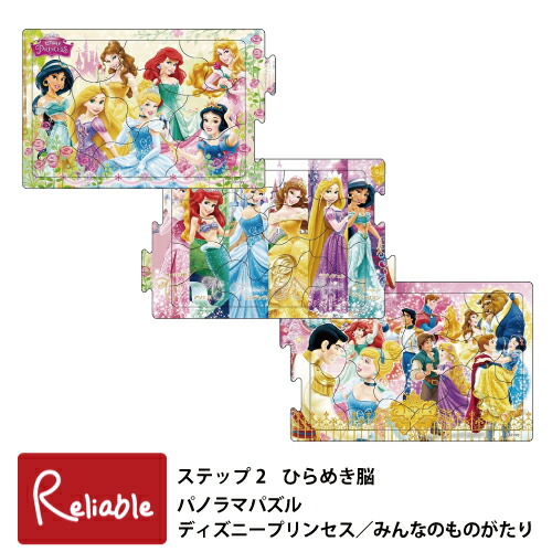 楽天市場】パノラマパズル [ ディズニープリンセス／みんなの