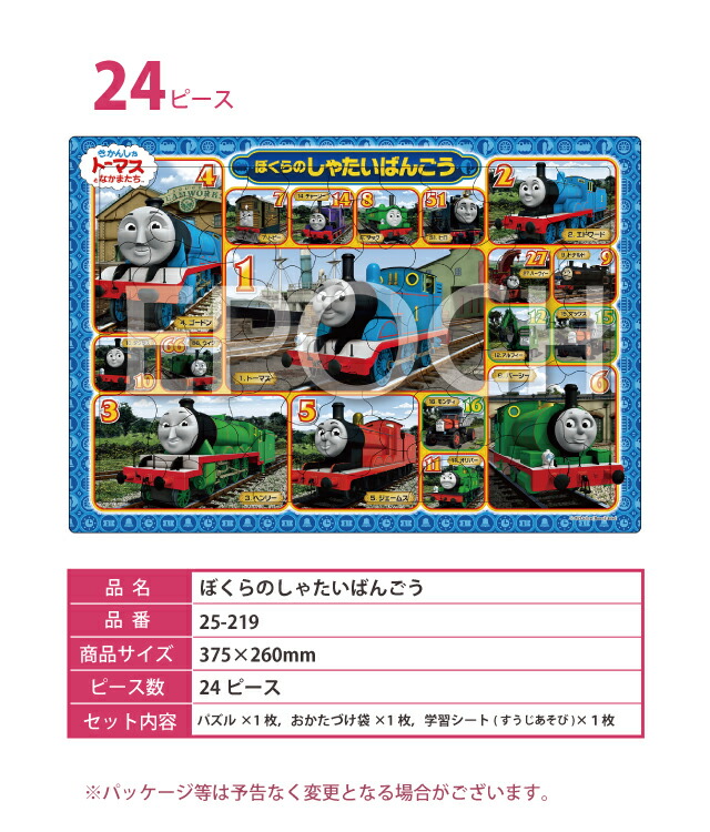 楽天市場】パズル [トーマスとおともだち 25-263] 15ピース [ぼくらの