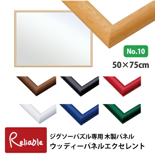 楽天市場】ランキング受賞!！ ジグソーパズル専用 木製パネル