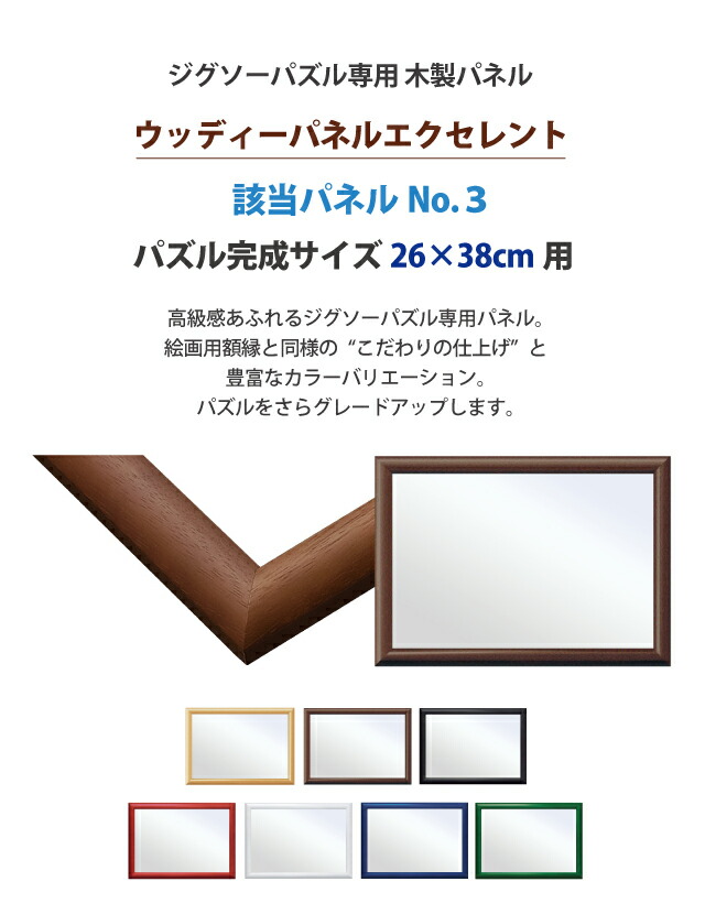 楽天市場】ランキング受賞!！ ジグソーパズル専用 木製パネル
