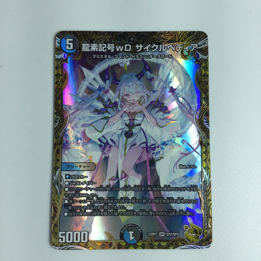 楽天市場】ζζ【中古】 トレカ デュエルマスターズカード 龍素記号wD