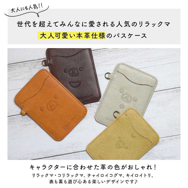 楽天市場】リラックマ パスケース RKスタイル リラックマ グッズ 新