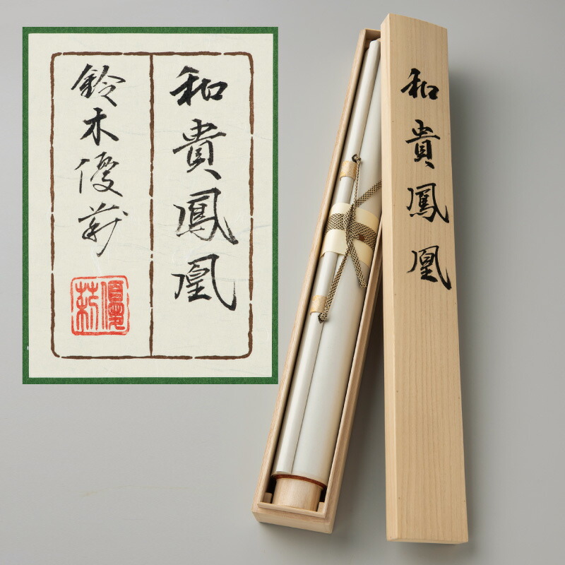 楽天市場】鈴木優莉 肉筆 絵画『 和貴鳳凰 』額装 日本画家 天皇 皇后
