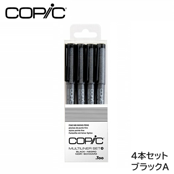 楽天市場】コピック COPIC マルチライナー 4本組セット ブラック 0.03