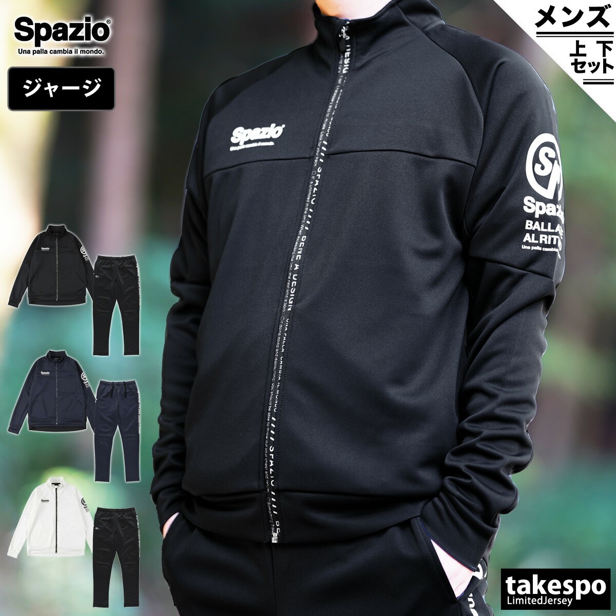 楽天市場】スパッツィオ ジャージ 上下 メンズ セットアップ ジャージ