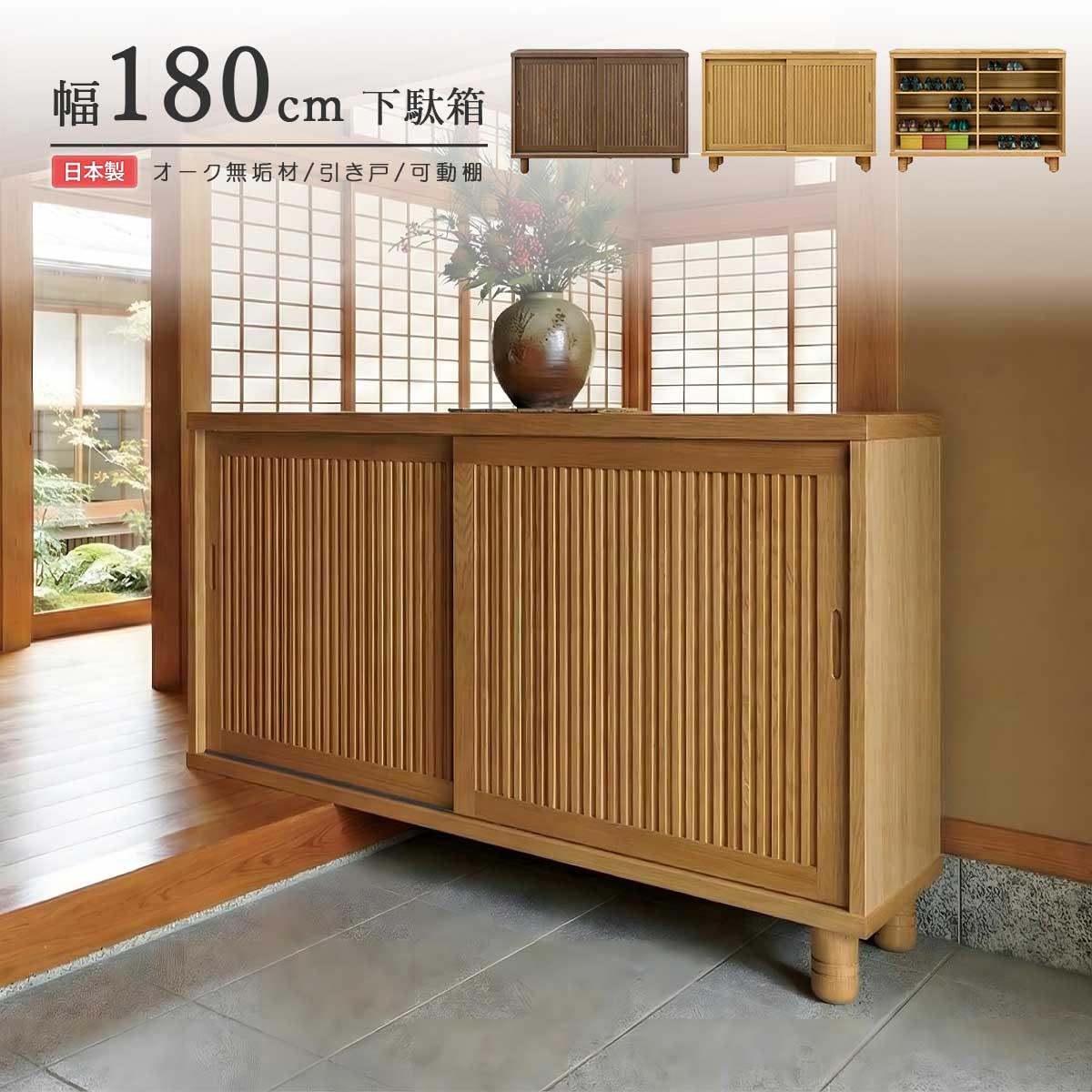 下駄箱 無垢 天然木」の人気商品一覧 | 安い商品を通販サイトから探す
