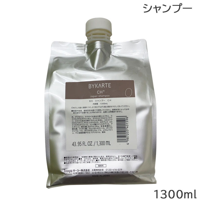 楽天市場】ホーユー バイカルテ リペアシャンプー CH＋ 1300ml 業務用