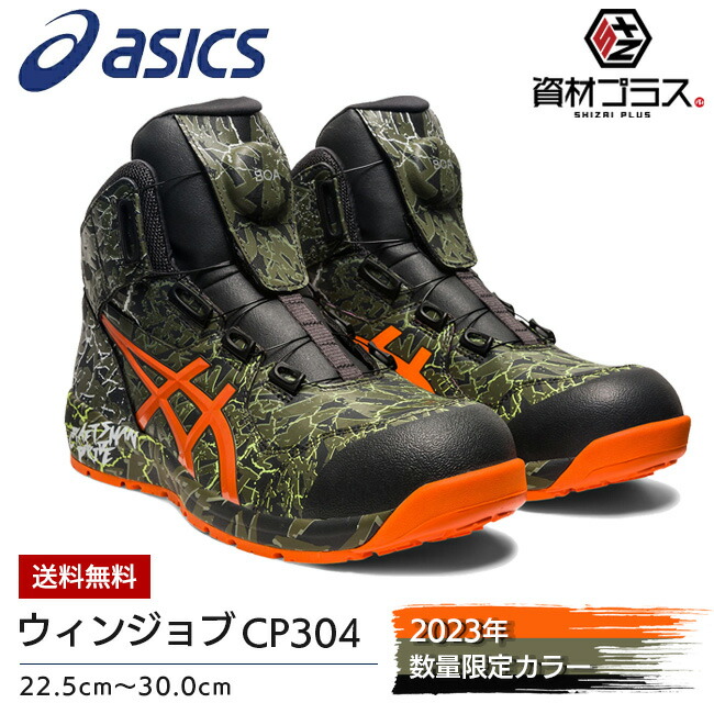 ウィンジョブ CP304 BOA MAGMA」の人気商品一覧 | 安い商品を通販
