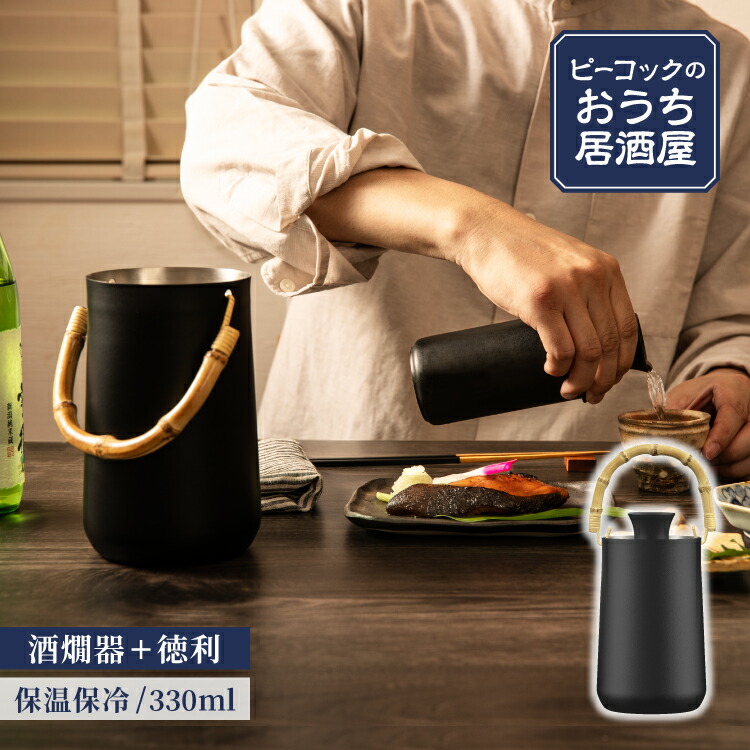 楽天市場】【公式】 酒燗器 熱燗器 酒かん器 熱燗 徳利 卓上 保温 酒器