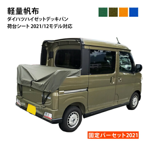 楽天市場】dv2021ダイハツハイゼットデッキバン(アトレーデッキバン