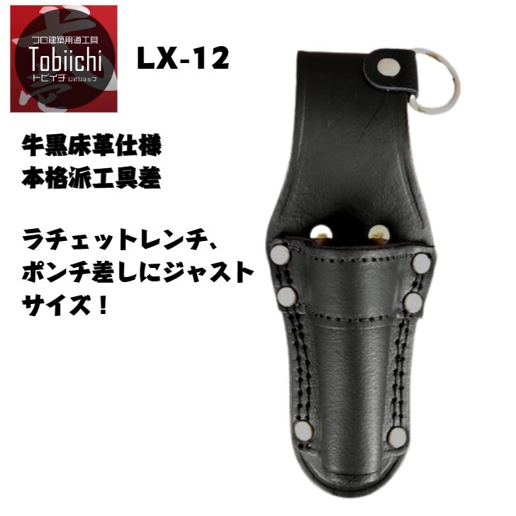 楽天市場】鳶壱 LX-12 黒床革工具差し シノ差 2枚革補強仕様 レザー