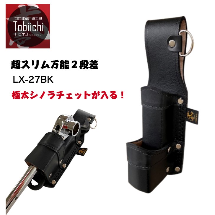 楽天市場】鳶壱 LX-27BK 牛床革工具万能2段差し 超スリム 細幅 極太