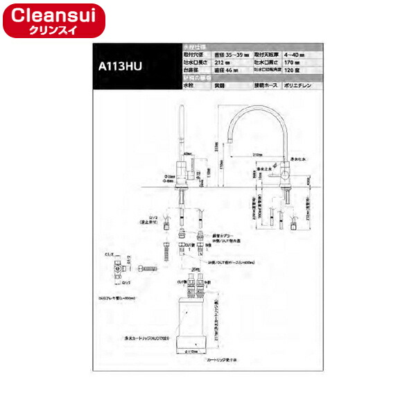 楽天市場】A113HU 三菱ケミカル・クリンスイ 専用水栓 ビルトイン浄水