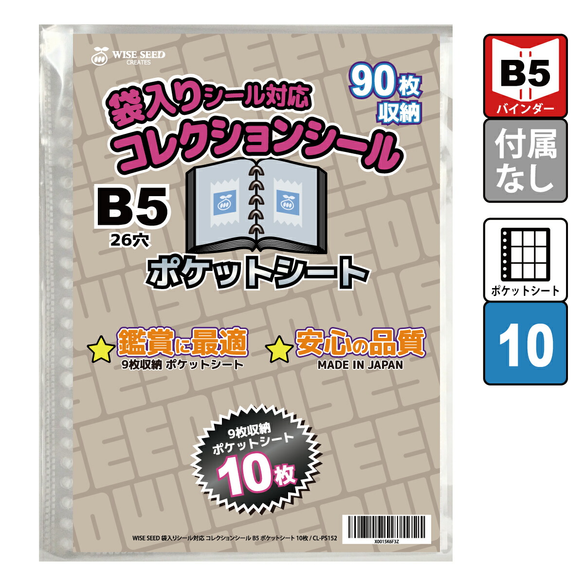 楽天市場】袋入りシール 対応 ポケットシート B5 (90枚収納