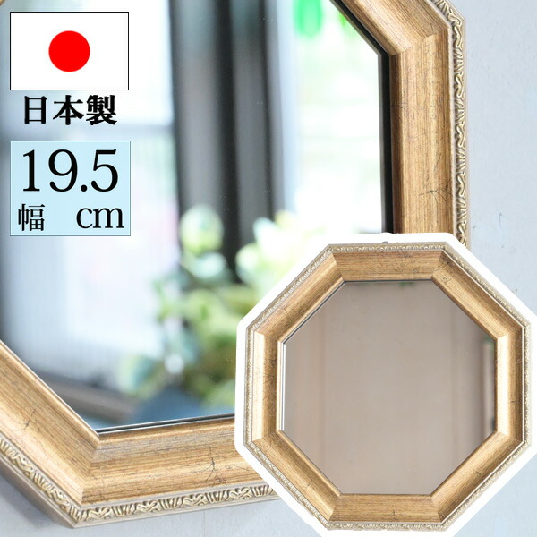 楽天市場】八角形型のおしゃれな壁掛け・卓上兼用ミラー『ヴィンテージ