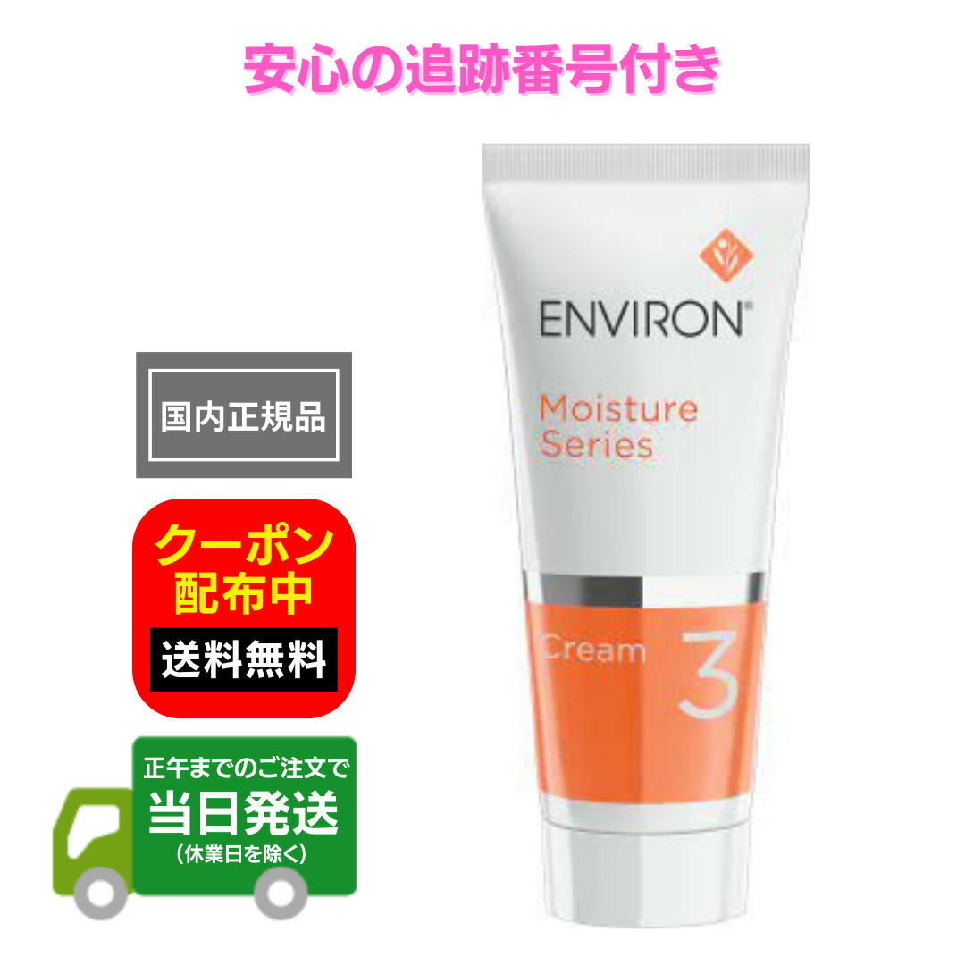 楽天市場】エンビロン モイスチャー クリーム 2の通販