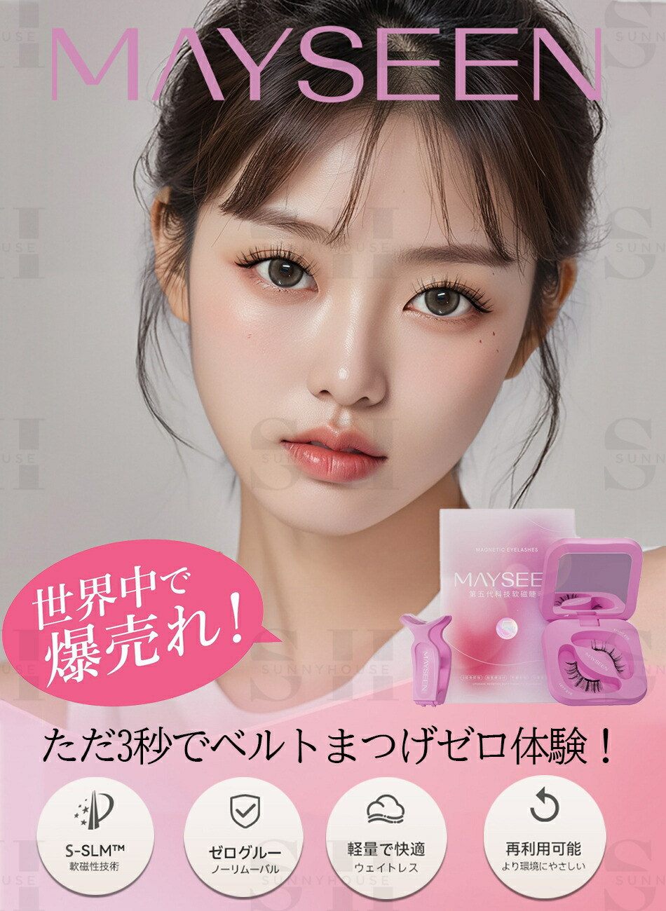 楽天市場】【TikTok・SNS話題沸騰】TikTok・SNS話題沸騰マグネットつけ