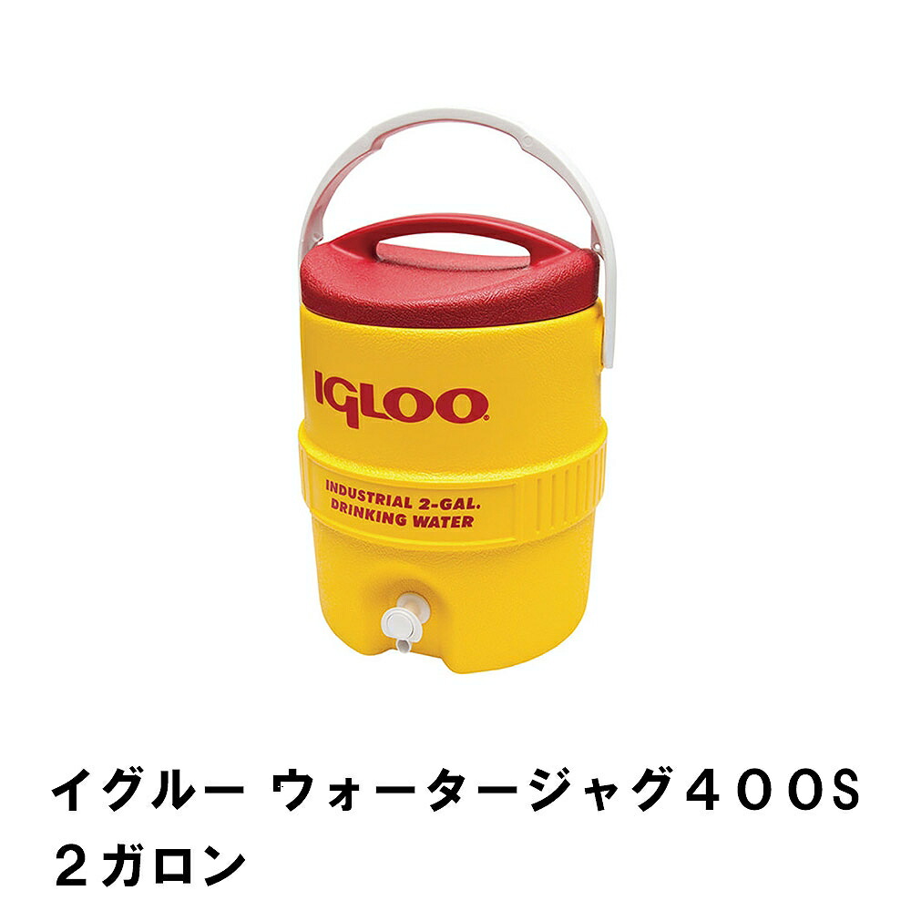 楽天市場】イグルー ジャグ 2ガロンの通販