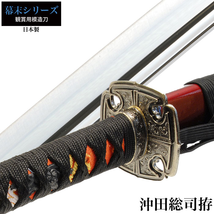 楽天市場】【楽天スーパーSALE10%OFF】日本刀 沖田総司 大刀 模造刀