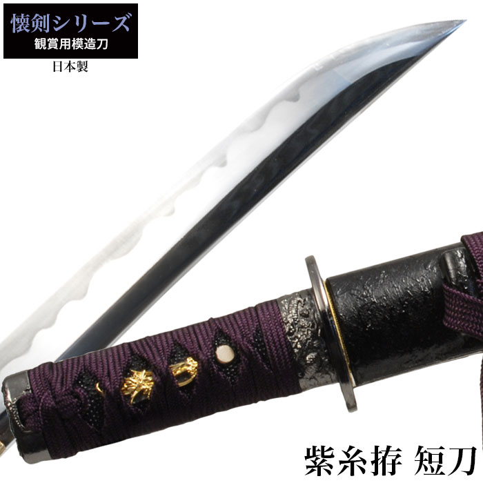 楽天市場】【楽天スーパーSALE10%OFF】日本刀 懐剣シリーズ 紫糸拵短刀