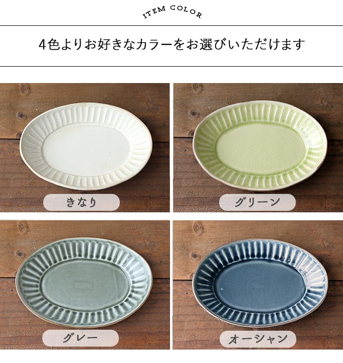 楽天市場】益子焼 わかさま 暮らしの器 楕円皿 2枚セット 4色展開