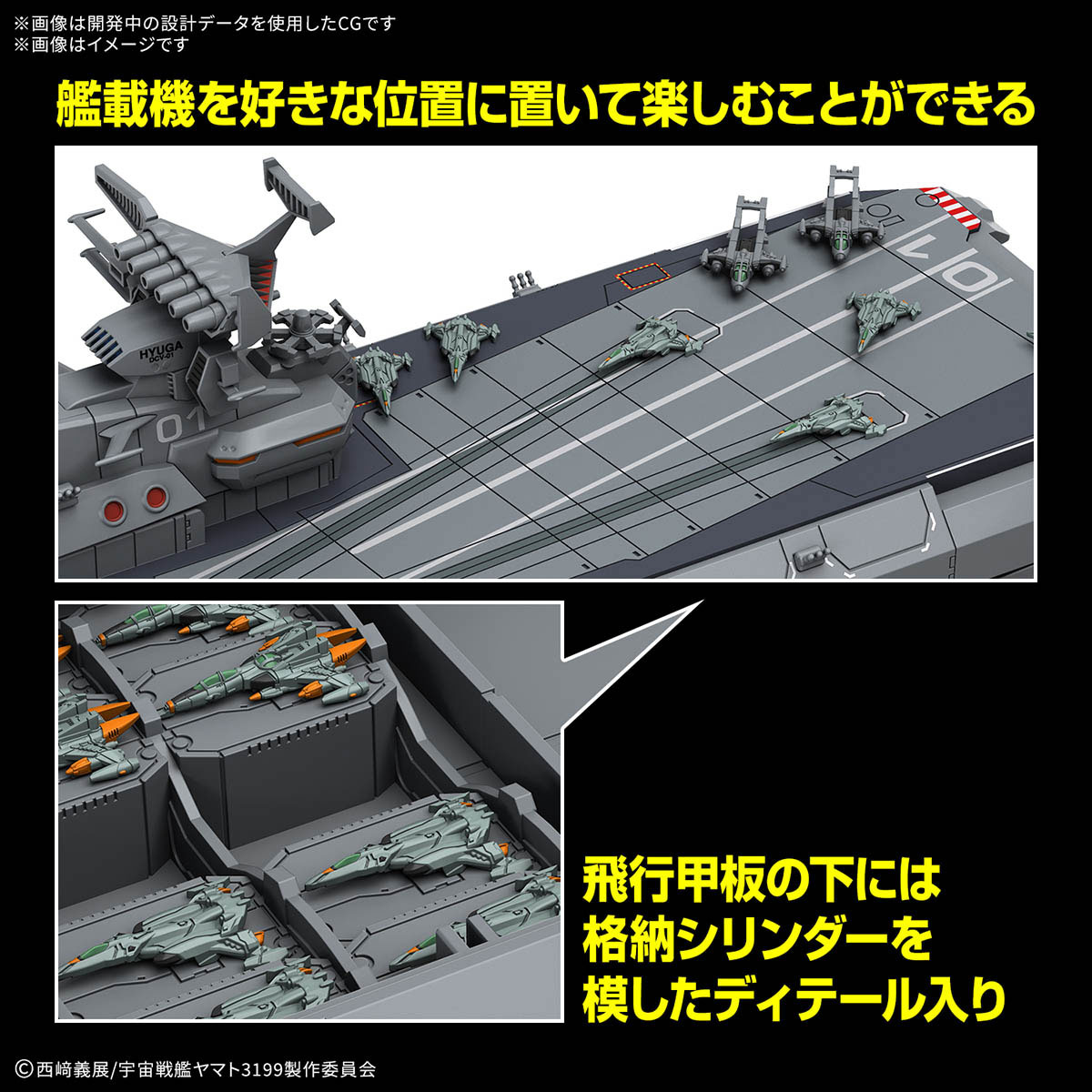 1/1000 地球防衛軍 ヒュウガ級 戦闘航宙母艦 DCV-01ヒュウガ