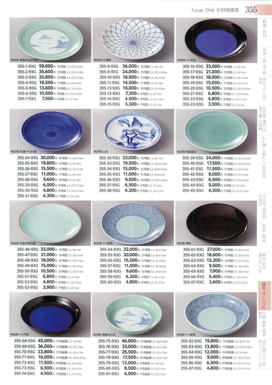 有田焼 青磁高台10号皿（商品番号355-42-93G）
