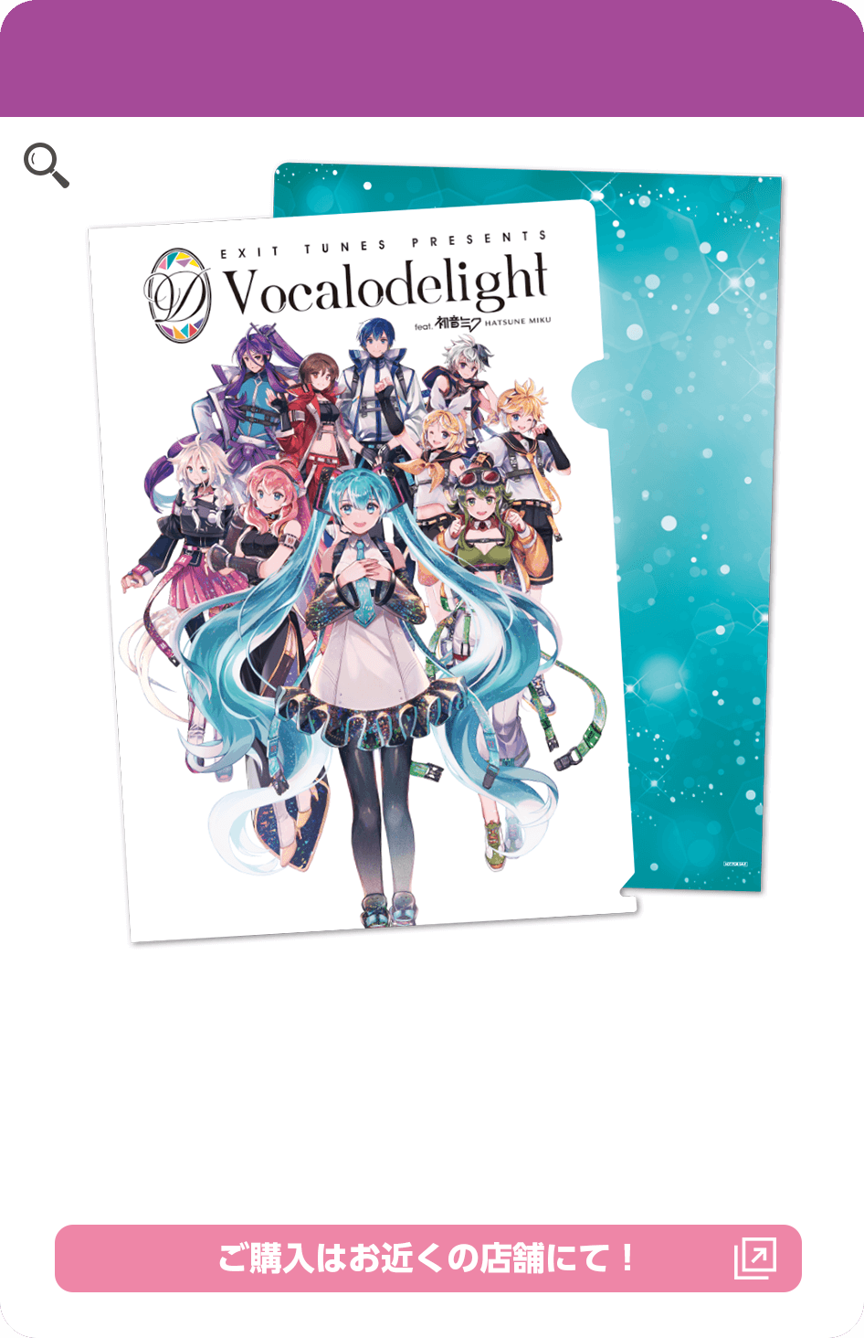EXIT TUNES PRESENTS Vocalodelight feat.初音ミク