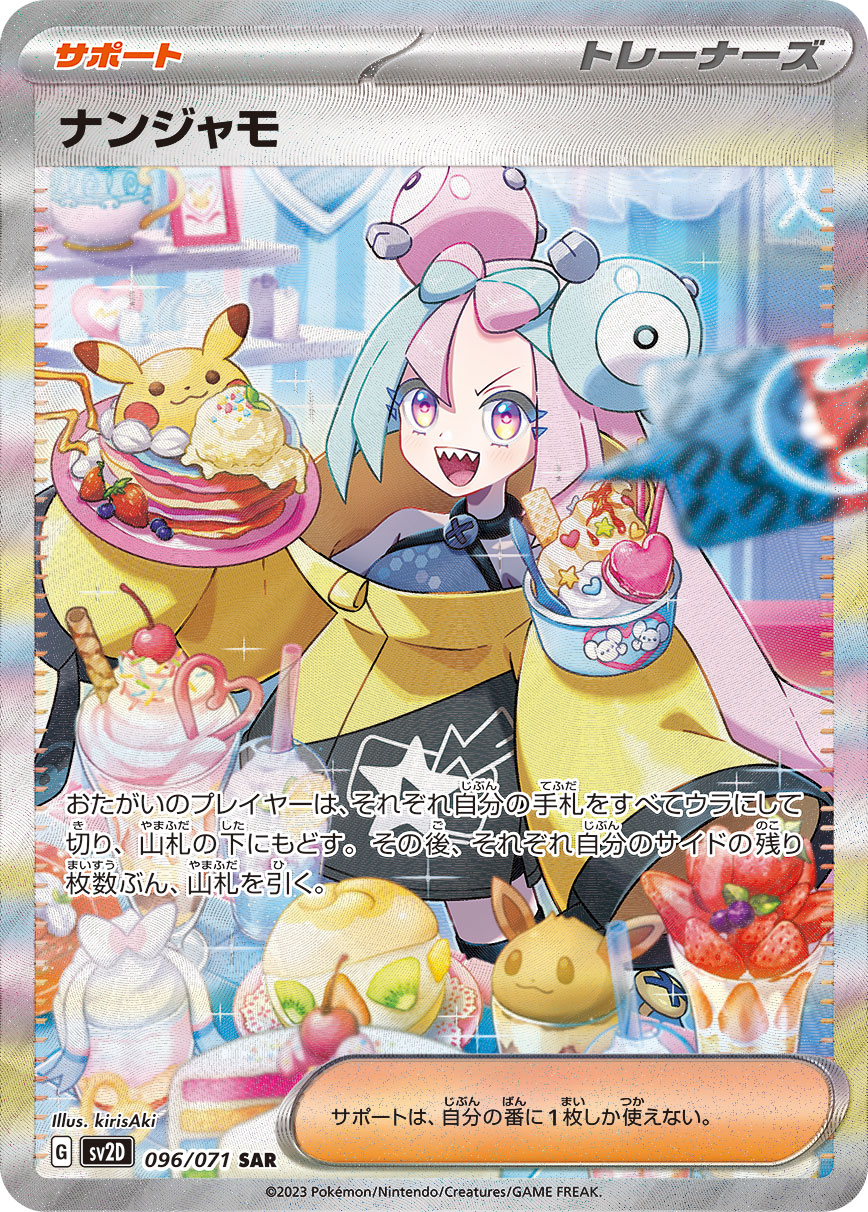 ポケカ）【ナンジャモ（クレイバースト/SAR）】相場・価格・値段・金額