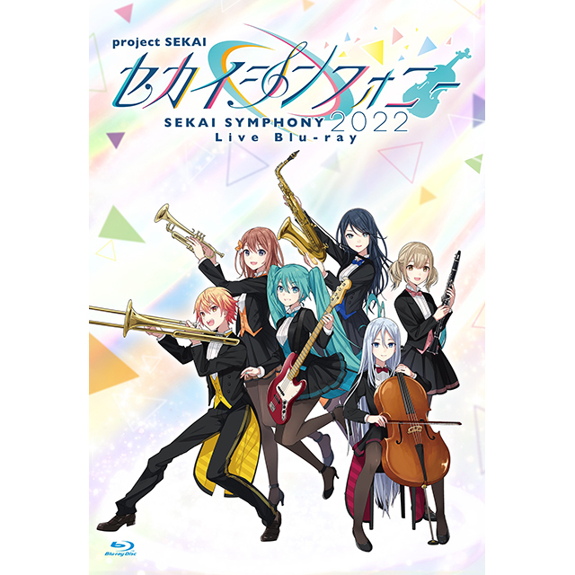 セカイシンフォニー「セカイシンフォニー Sekai Symphony 2022 Live