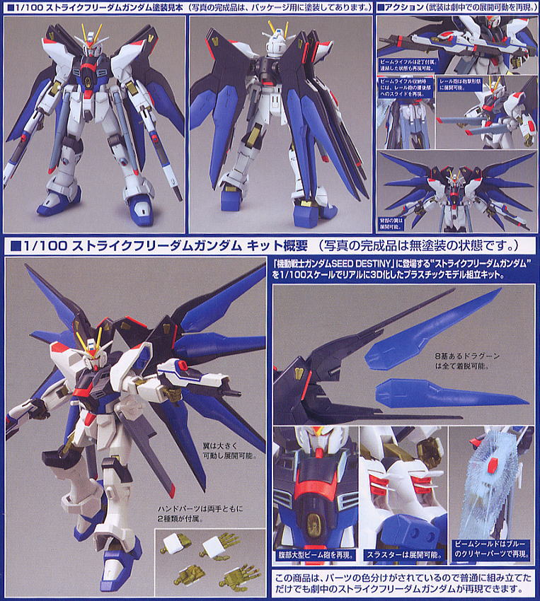 ストライクフリーダムガンダム (1/100) (ガンプラ) - ホビーサーチ
