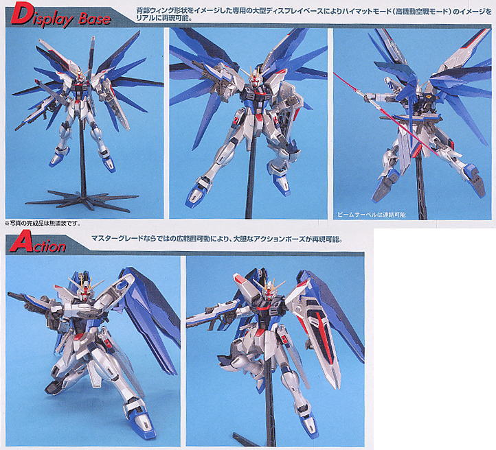 フリーダムガンダム(MG) エクストラフィニッシュ (MG) (ガンプラ