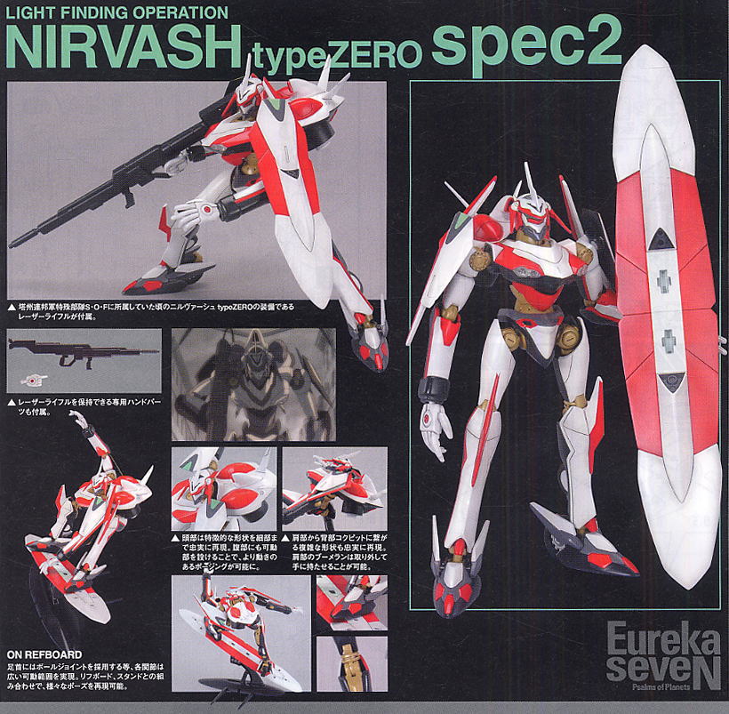 ニルヴァーシュ typeZERO spec2 (プラモデル) - ホビーサーチ ガンプラ他