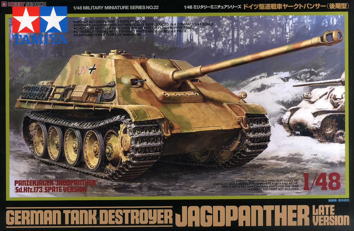ドイツ駆逐戦車 ヤークトパンサー (後期型) (プラモデル) - ホビー