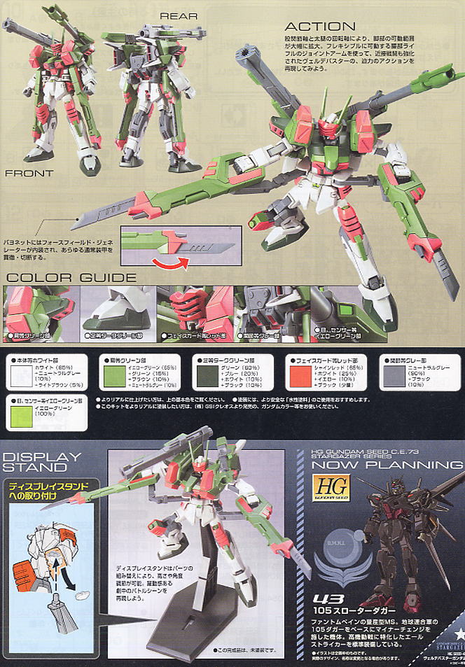 GAT-X103AP ヴェルデバスターガンダム (HG) (ガンプラ) - ホビーサーチ