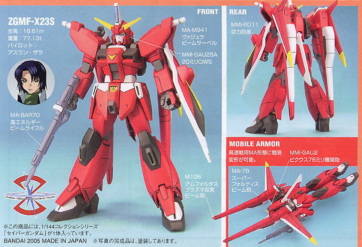 セイバーガンダム (ガンプラ) - ホビーサーチ ガンプラ他