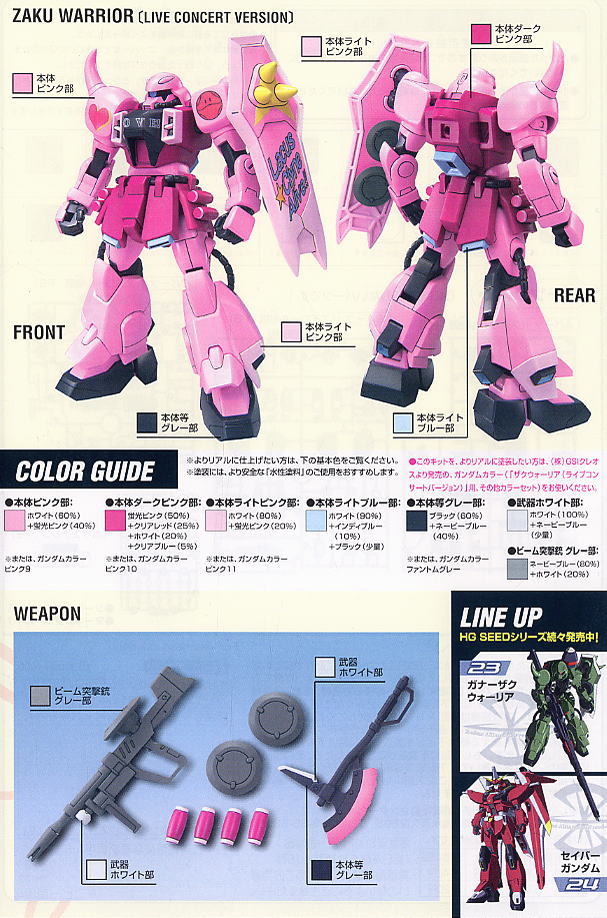 ザクウォーリア ライブコンサートVer. (HG) (ガンプラ) - ホビーサーチ