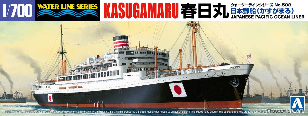 日本客船 春日丸 (プラモデル) - ホビーサーチ ミリタリープラモ