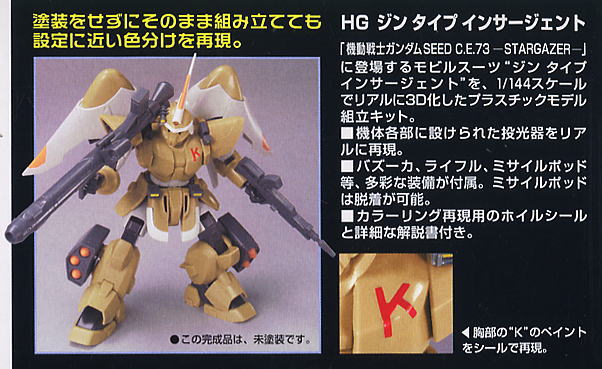 ジンタイプ インサージェント (HG) (ガンプラ) - ホビーサーチ ガンプラ他