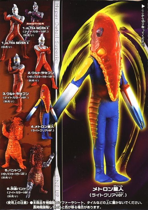 HD-Sウルトラセブン 異世界の来訪者編 10個セット (食玩) - ホビー