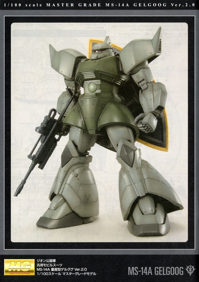 MS-14A 量産型ゲルググ Ver.2.0 (MG) (ガンプラ) - ホビーサーチ