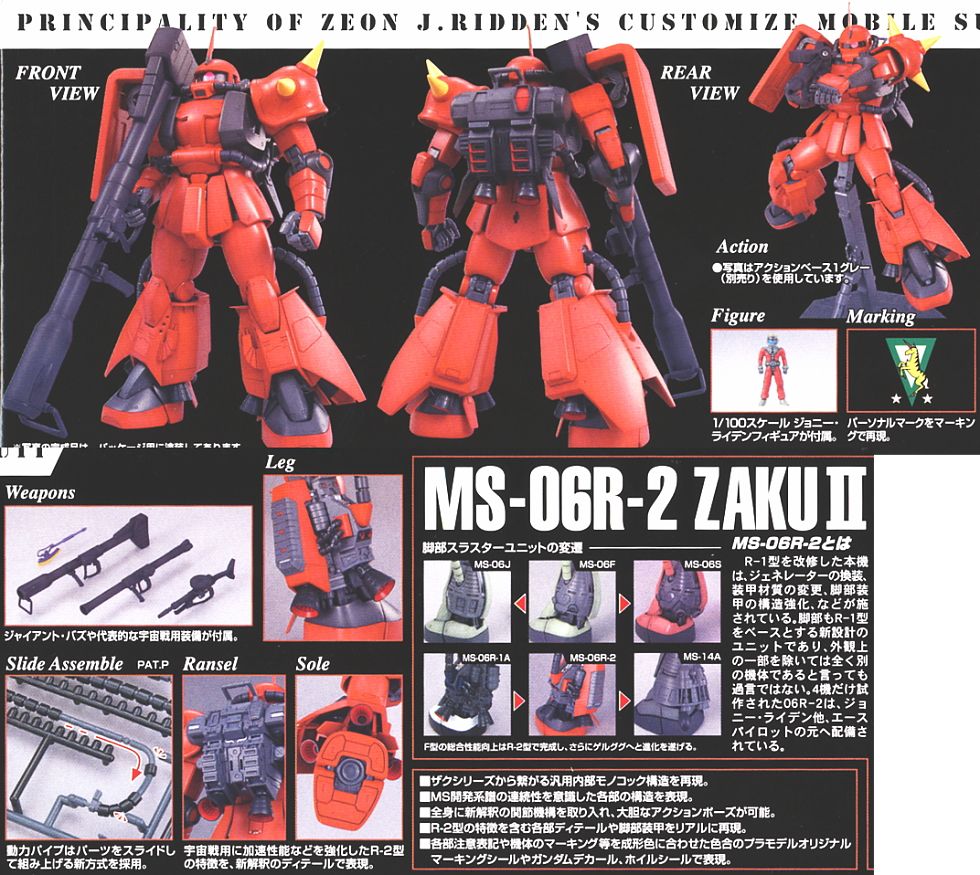 MS-06R-2 ジョニー・ライデン専用ザク Ver.2.0 (MG) (ガンプラ