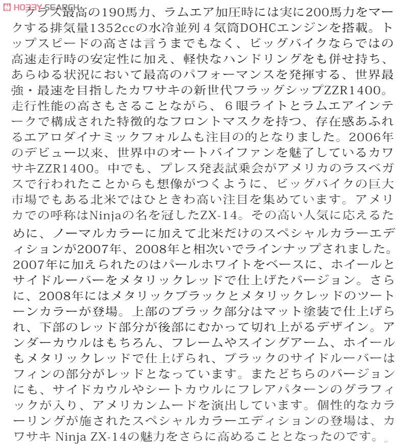 カワサキ Ninja ZX-14 スペシャルカラーエディション (プラモデル
