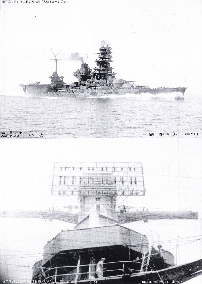 日本海軍航空戦艦 伊勢 (プラモデル) - ホビーサーチ ミリタリープラモ
