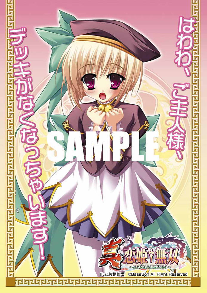 キャラクタースリーブコレクション 真・恋姫†無双 「諸葛亮 孔明