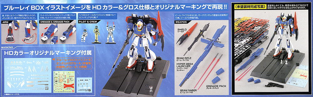 Zガンダム Ver.2.0 HDカラー (MG) (ガンプラ) - ホビーサーチ ガンプラ他